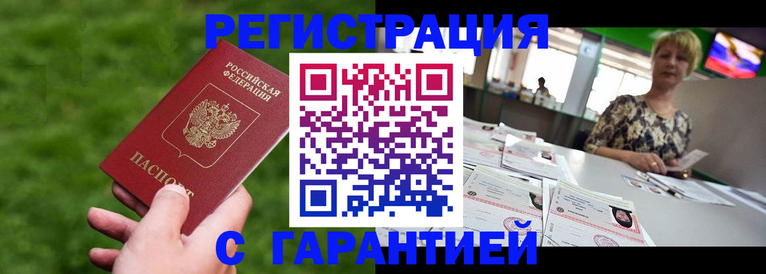 прописка регистрация в Майкопе